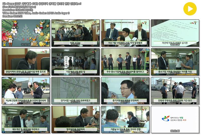 [2017 서구톡톡 47회] 공업지역 권역별 협의회 현장 간담회 사진